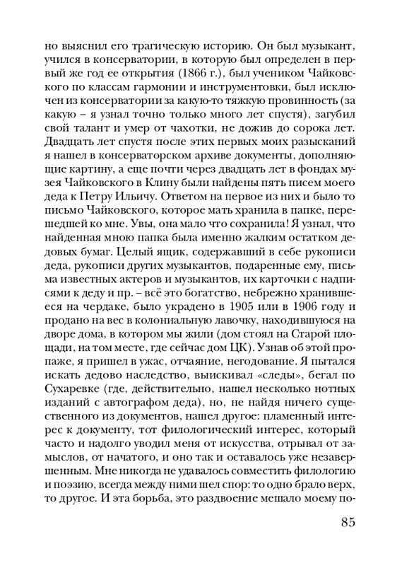 neistadt-pejzazh-s-chelovekom-2008-page-0087