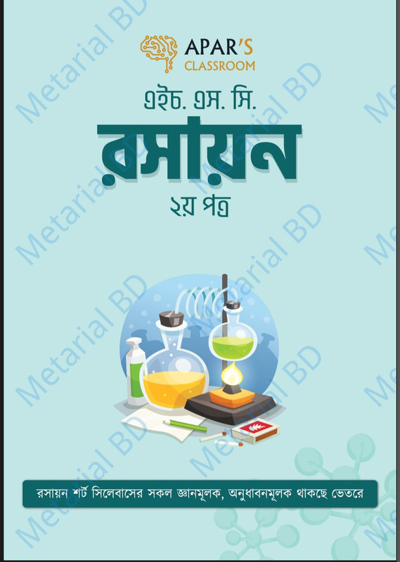 Chemistry 2nd Paper Knowledge and Understanding Questions HSC 25 PDF