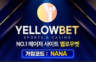 옐로우벳 토토사이트