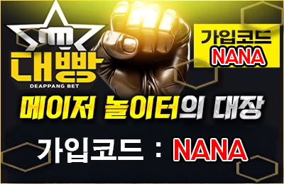 대빵 토토사이트