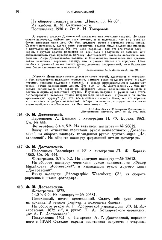 opisanie-materialov-pushkinskogo-doma-1959-page-0024
