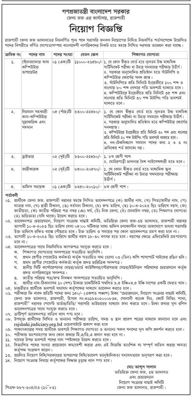 District-Judge-Court-Rajshahi-Job-Circular-2023