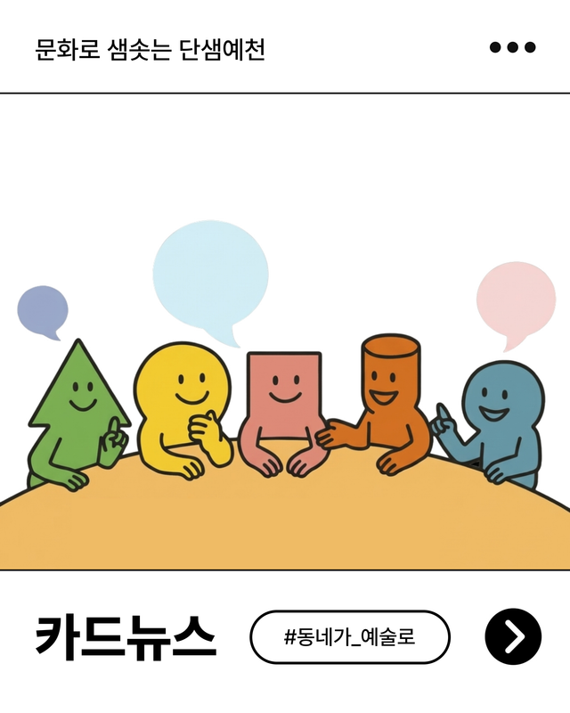 카드뉴스 일러스트