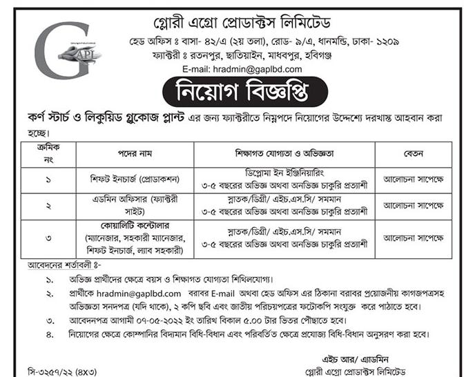 গ্লোরি এগ্রো প্রোডাক্টস লিমিটেড চাকরির বিজ্ঞপ্তি 2022 গ্লোরি এগ্রো প্রোডাক্টস লিমিটেড চাকরির বিজ্ঞপ্তি 2022