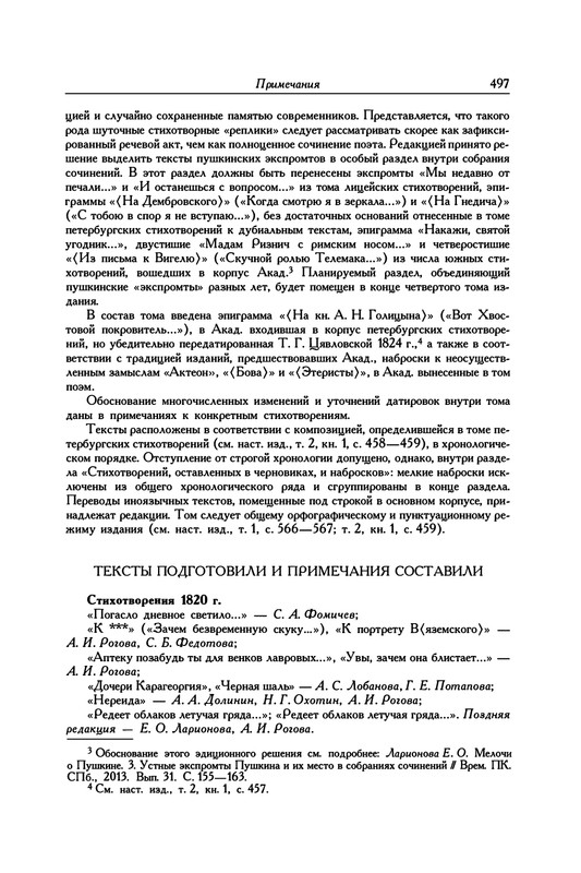 pushkin-pss-v-20-ti-tom2-2-1820-1824-2016-page-0033