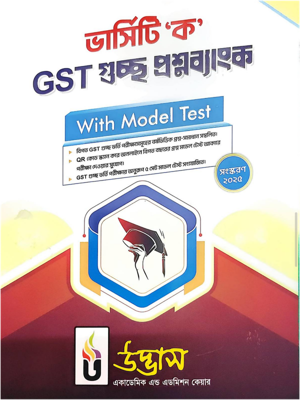 HSC Varsity Question Bank