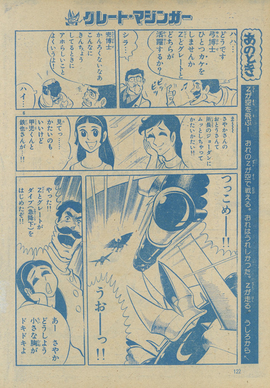 28 GREAT MAZINGER EIJI IMAMICHI