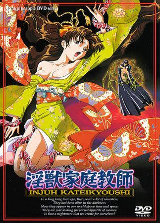 a-injuu-kateikyoushi-1.jpg