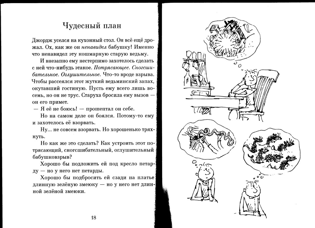 Dal-Roald-Volshebnoje-lekarstvo-Dzhordzha-page-0011