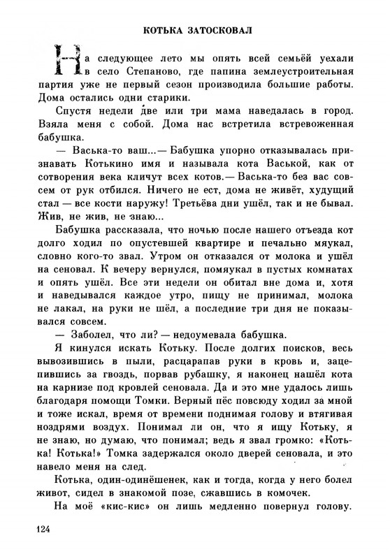 Rabinin-Boris-Chudesa-v-reshete-page-0128
