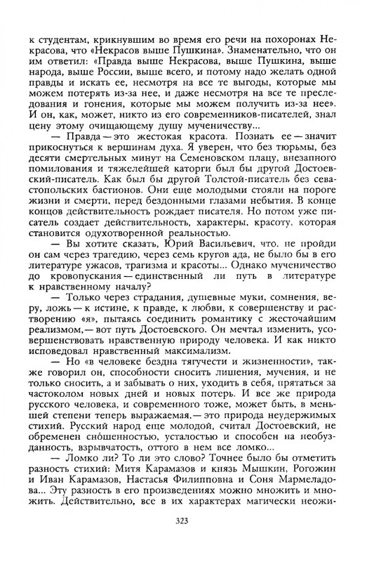 bondarev-khraniteli-tsennostej-1987-page-0016