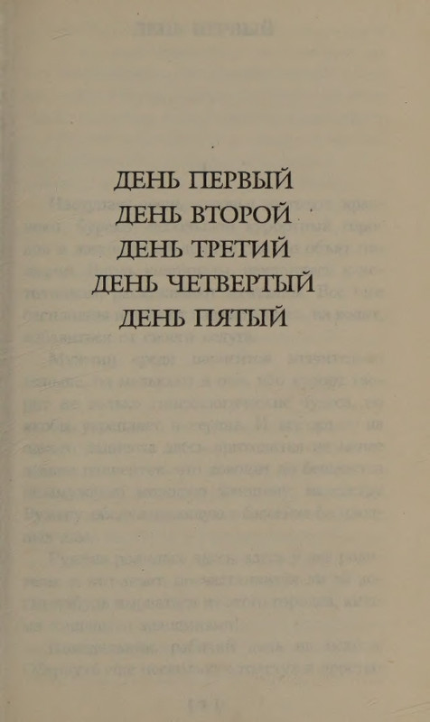 Kundera-Milan-Vals-na-proshhanije-Bel-page-0009