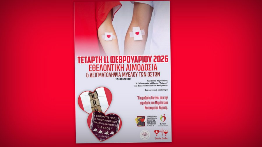 κοζάνη, ειδήσεις, νέα, Πτολεμαΐδα