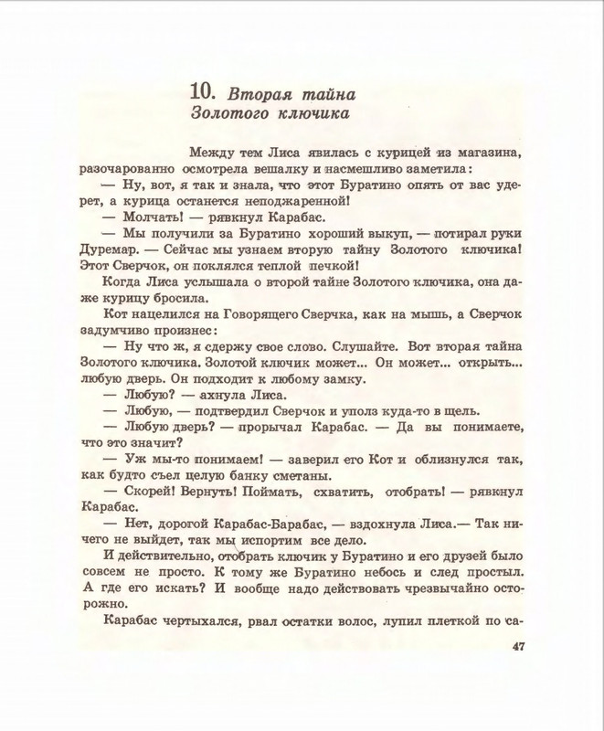 Кумма А., Рунге С. - Вторая тайна золотого ключика- 1975_page-0048