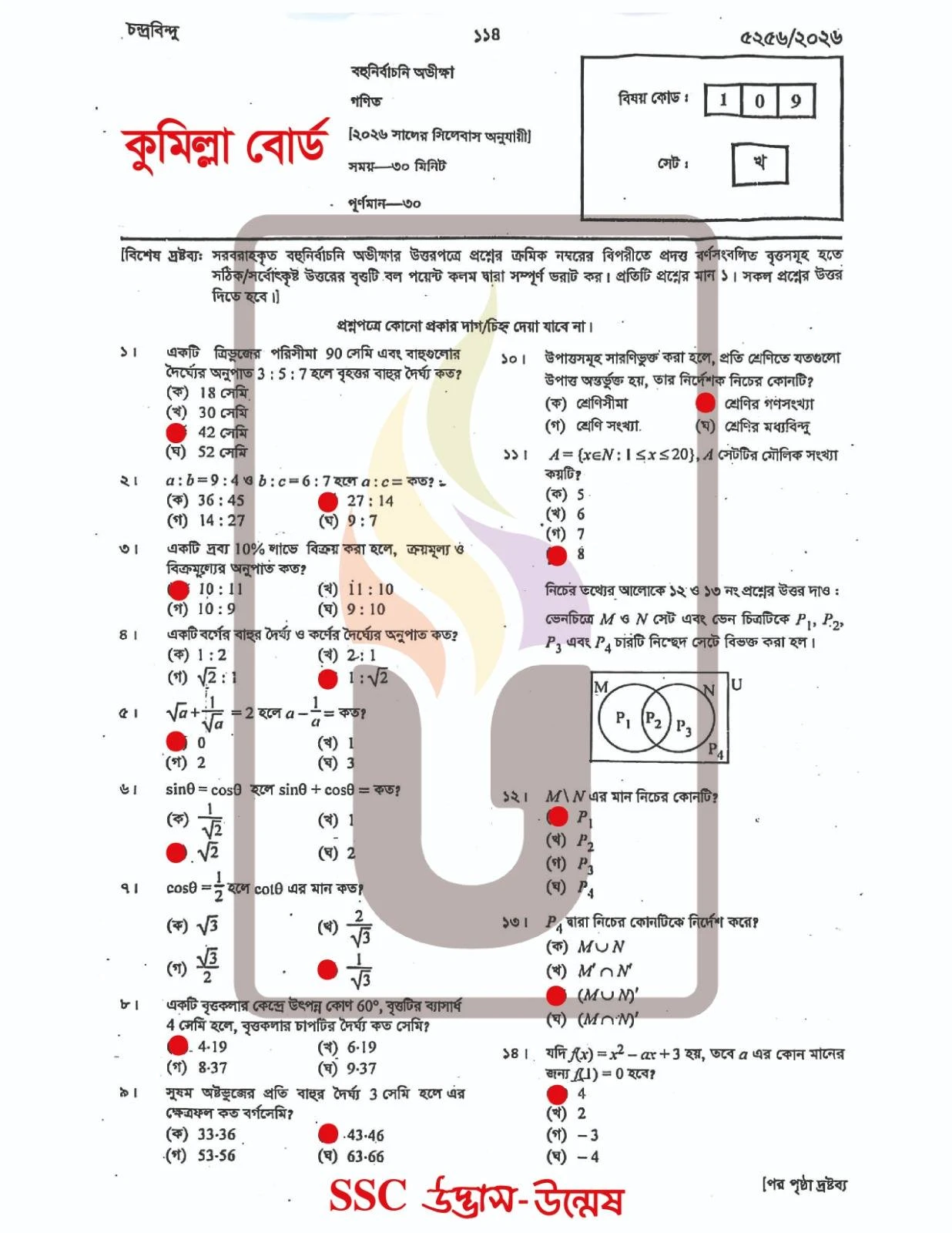 Math MCQ Solution 2026 Comilla Board