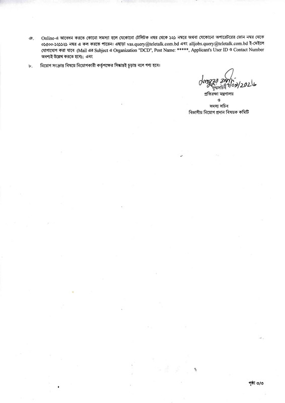 DCD-Job-Circular-2026-PDF-3