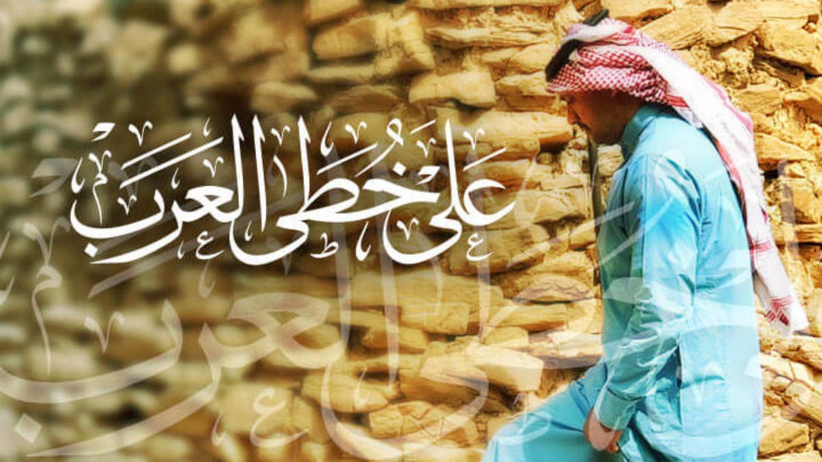 علي خطي العرب