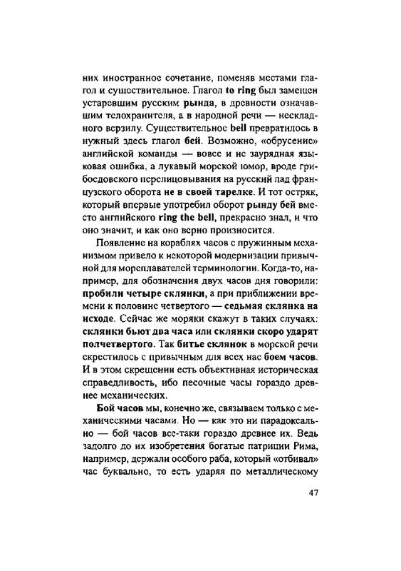 Загадки русской фразеологии_page-0047
