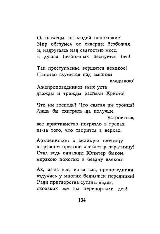 Lirika-vagantov-v-perevodah-Lva-Ginzburga-page-0136