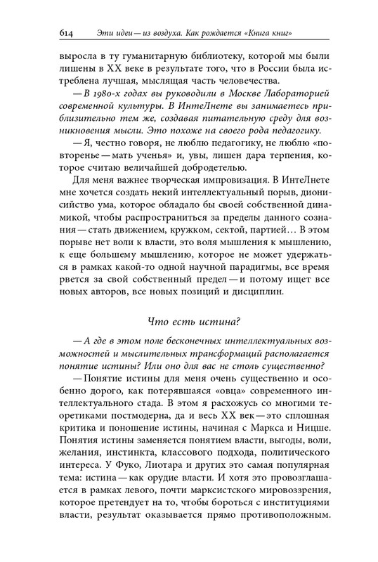 homo-scriptor-k-70-letiyu-epsteina-2020-page-0160