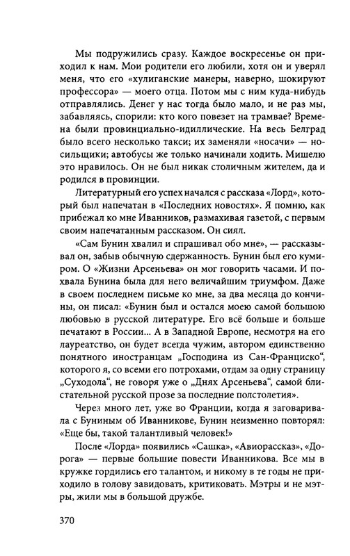 ivannikov-pravila-igry-2012-page-0082