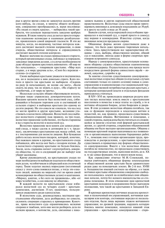 Russkii-narod-Etnograficheskaya-enciklopedia-T-2-page-0010