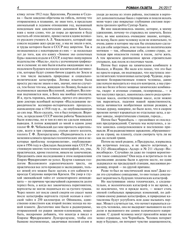 Роман-газета - 2017-24-25_page-0006