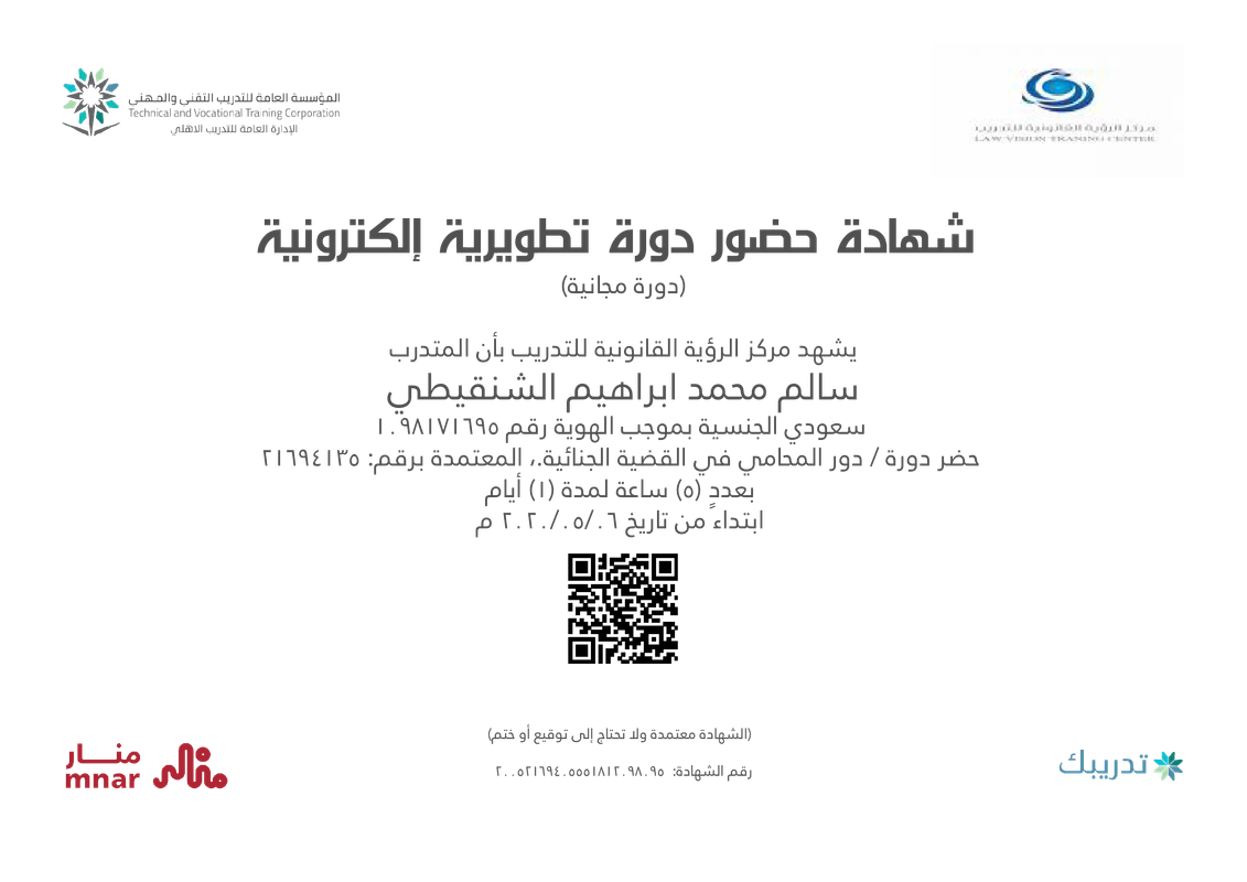 certificate criminal law