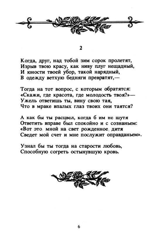 Shekspir-Uilam-Sonety-1996-page-0008