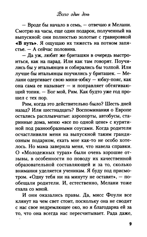 Forman-G-Vsego-odin-den'-2014-page-0010