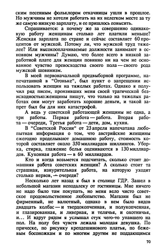 evtushenko-89-1990-page-0071