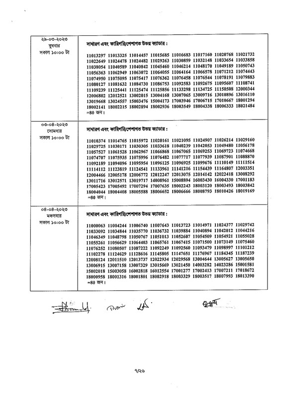 41st-BCS-2nd-Phase-Viva-Date-2023-PDF-07