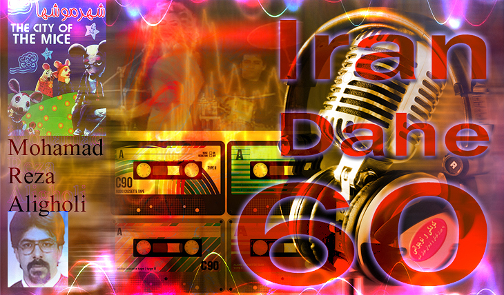 قوانین، مقررات و اخبار انجمن - صفحة 2 Iran-Muzik-Shad-Dahe-60