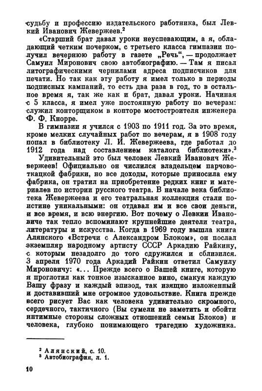 Belov-Sergej-Master-knigi-Ocherk-zhizni-i-dejatelnosti-S-M-Alanskogo-580723-page-0011