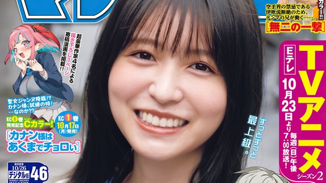【画像】Weekly Shounen Magazine 2022 No 46 (Nagahama Neru exKeyakizaka46)