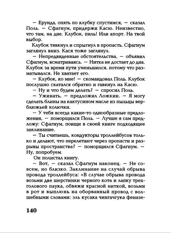 Lavrova-Svetlana-God-Kota-54-204-page-0090