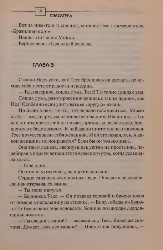 Patterson-Dzhejms-Spasatel-2008-page-0023
