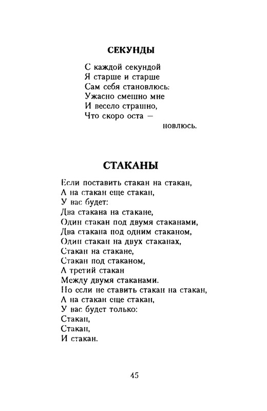 grigorjev-oleg-dvustishiya-chetverostishiya-i-mnogostishiya-1993-page-0046
