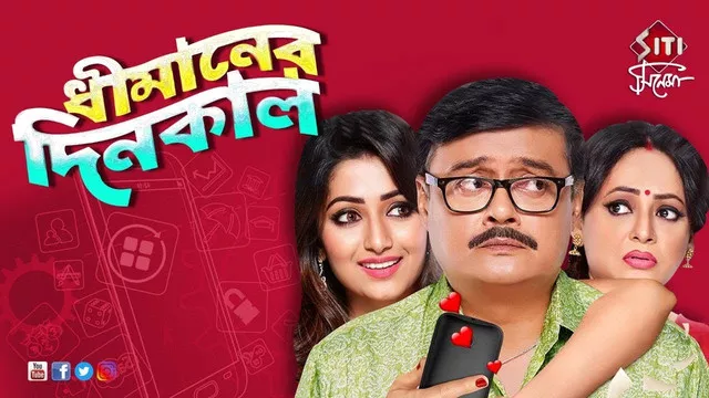 Dhimaner Dinkaal (2017) S01