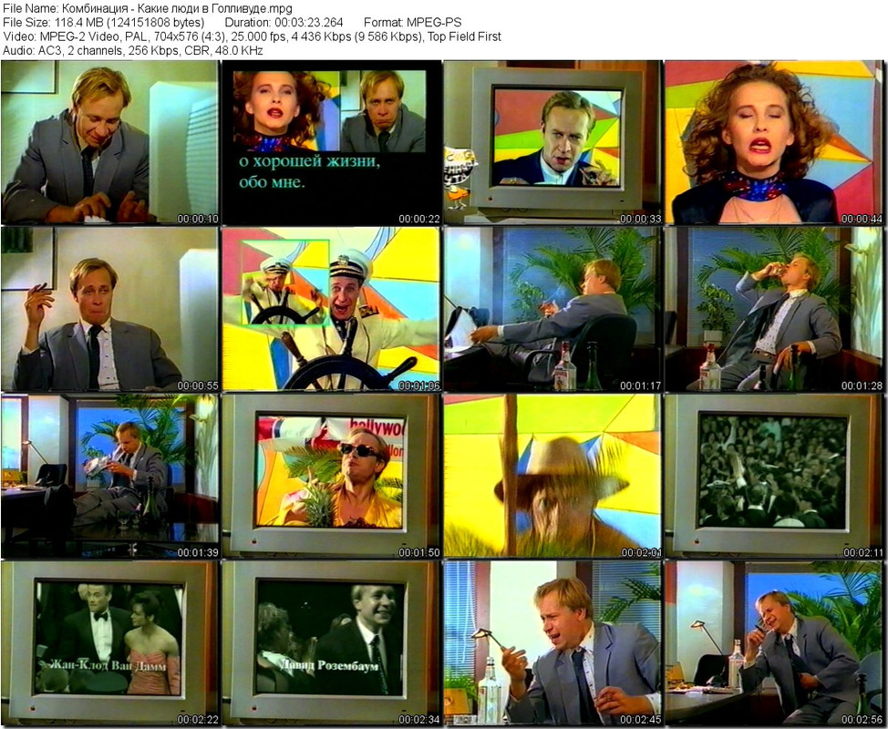 Комбинация - Какие люди в Голливуде.mpg_tn