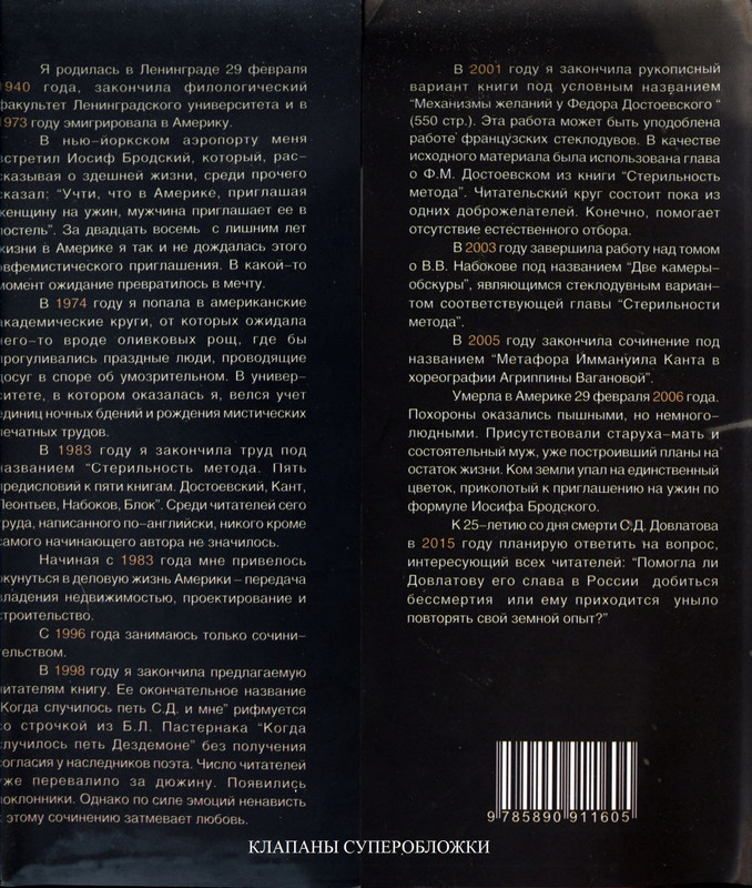 Pekurovskaja-Asa-Kogda-sluchilos-pet-S-D-i-mne-page-0002