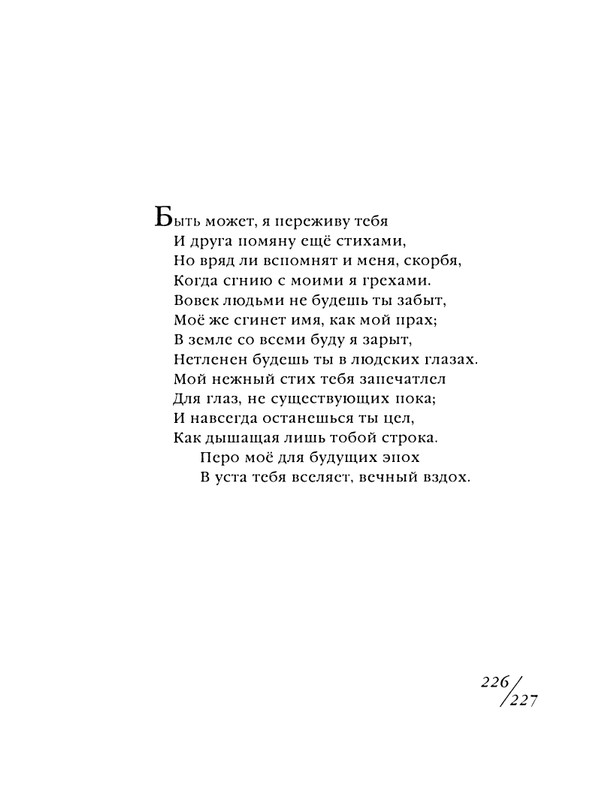 shekspir-sonety-perevod-mikushevitcha-2004-page-0228