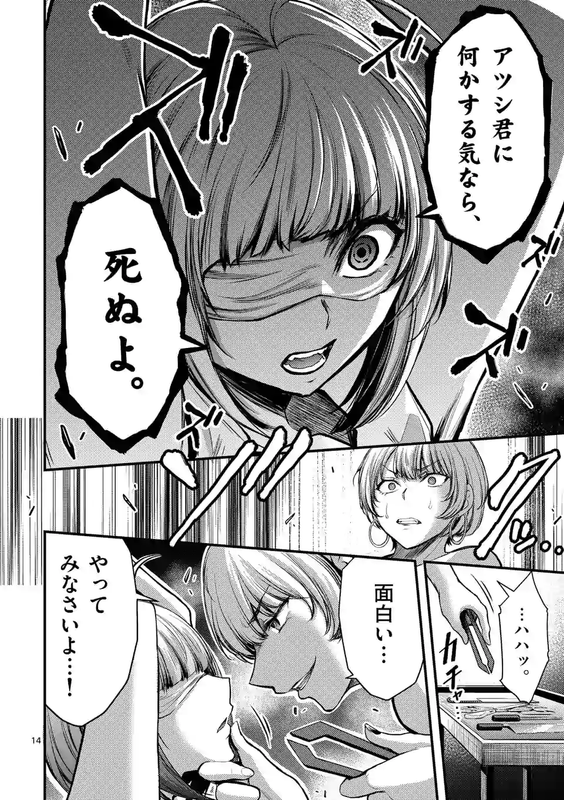 DokuzakuraChap24-5