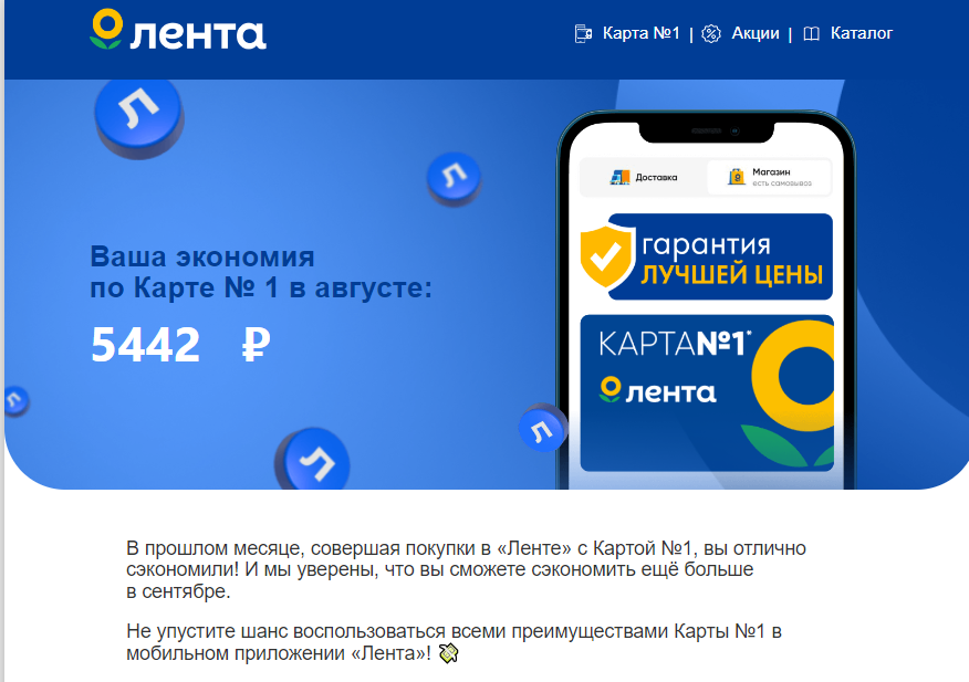 лента экономия