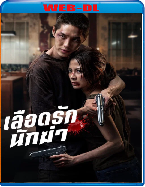 My Dearest Assassin (2026) mkv FullHD 1080p WEBDL ITA Sub