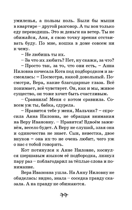 Юрий Ситников. КОТ-4 Sitnikov-Jurij-Kot-page-0077