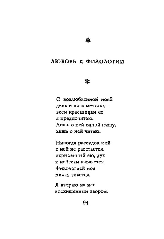 Lirika-vagantov-v-perevodah-Lva-Ginzburga-page-0096