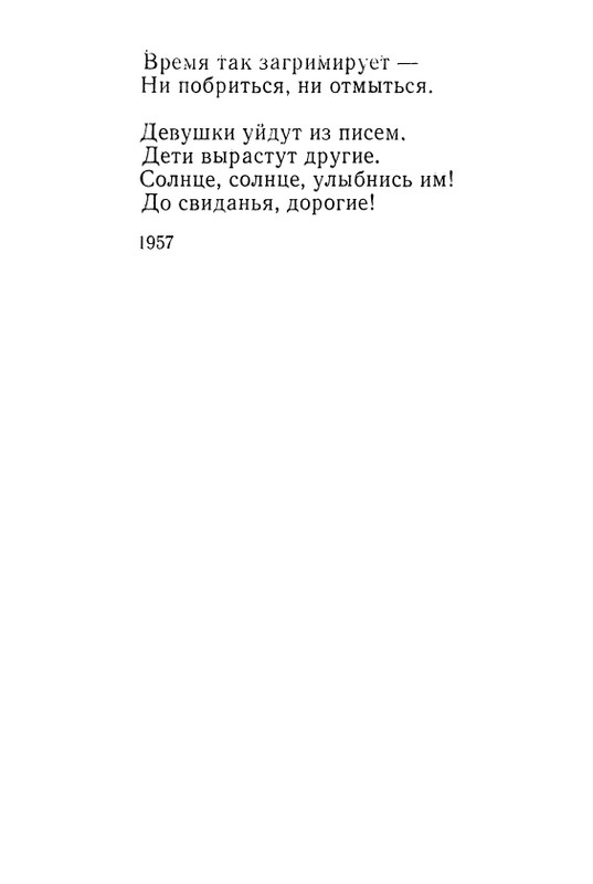 iskander-zeleny-dozhd-page-0053