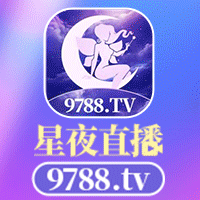 星夜直播