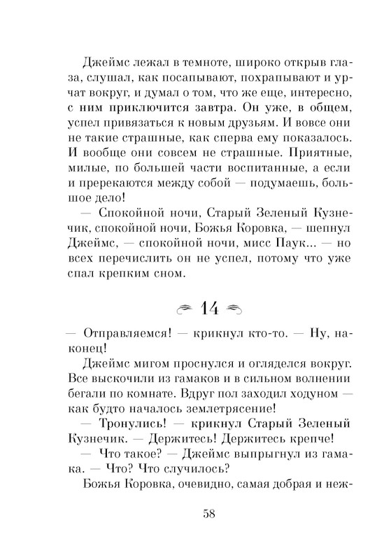 Dal-Roald-Dzhejms-i-chudo-persik-page-0060